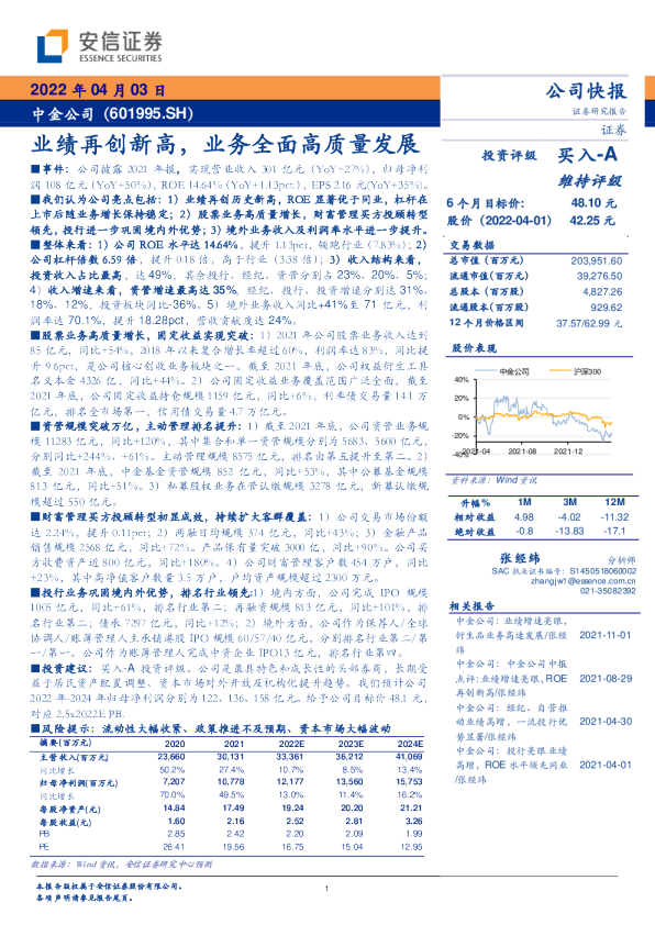 业绩再创新高，业务全面高质量发展