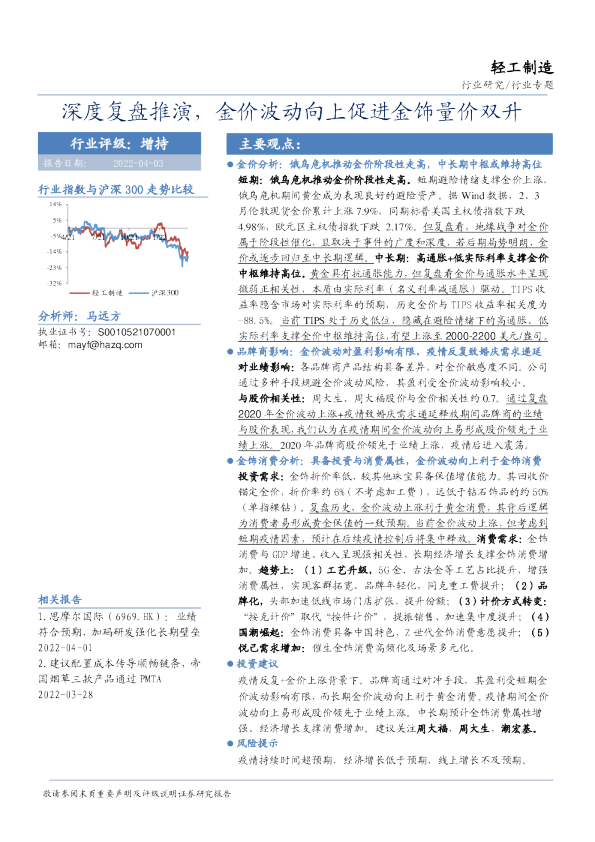 轻工制造行业专题：深度复盘推演，金价波动向上促进金饰量价双升