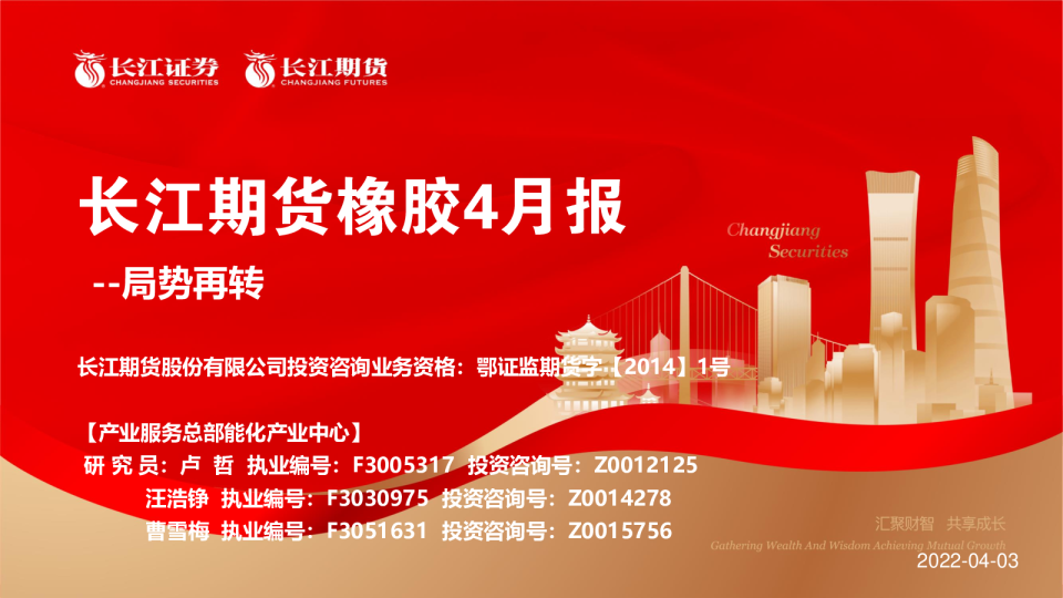 橡胶4月报：局势再转
