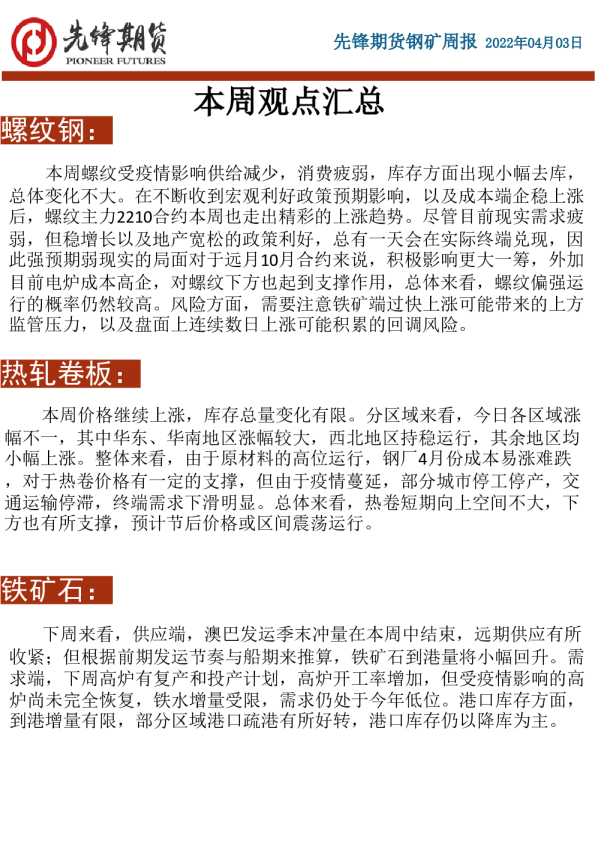 钢矿周报