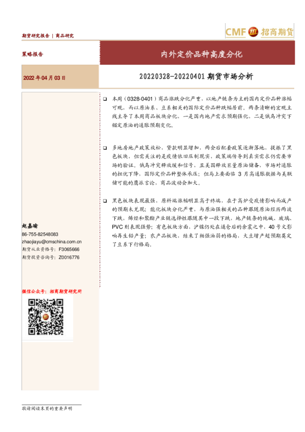 期货市场分析：内外定价品种高度分化
