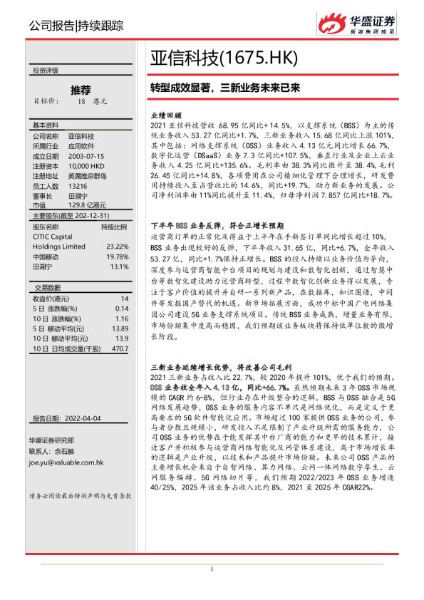 转型成效显著，三新业务未来已来