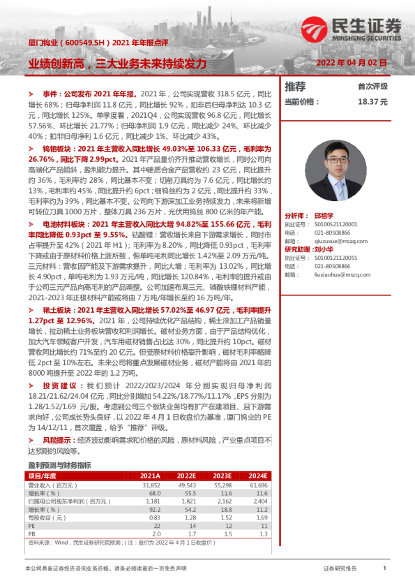 2021年年报点评：业绩创新高，三大业务未来持续发力