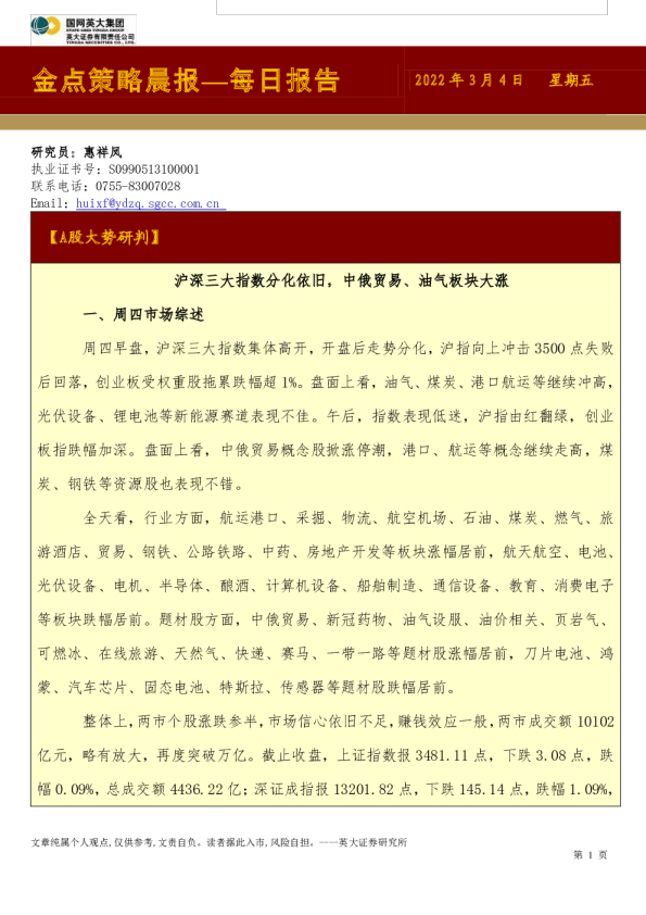 英大证券金点策略晨报