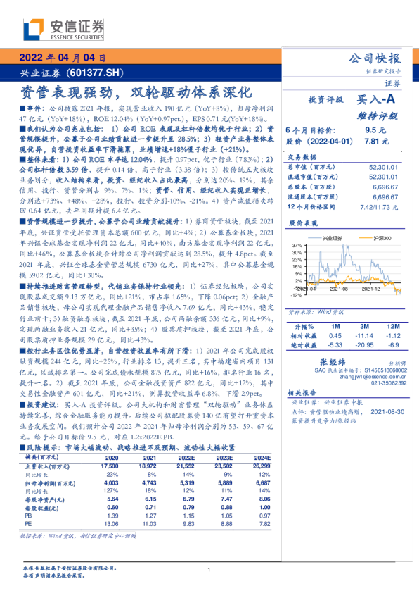 资管表现强劲，双轮驱动体系深化