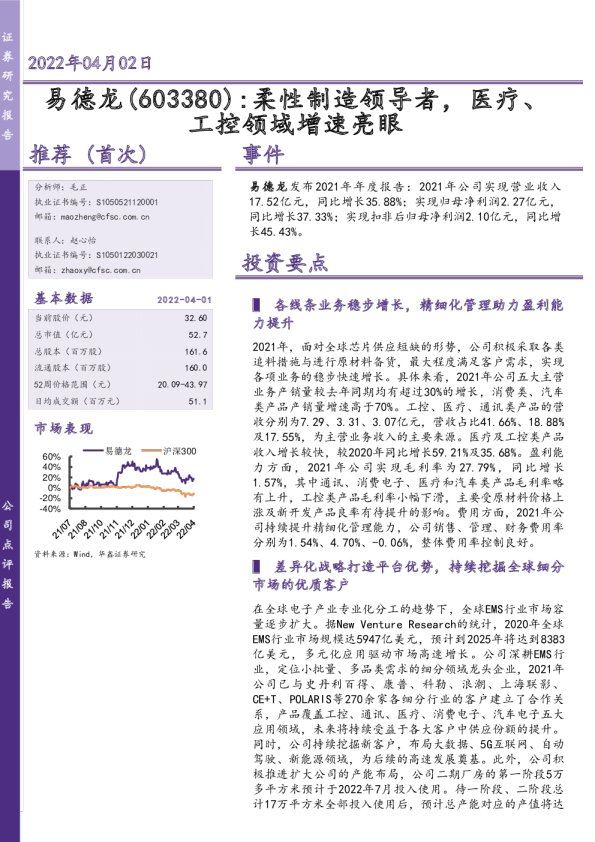 柔性制造领导者，医疗、工控领域增速亮眼