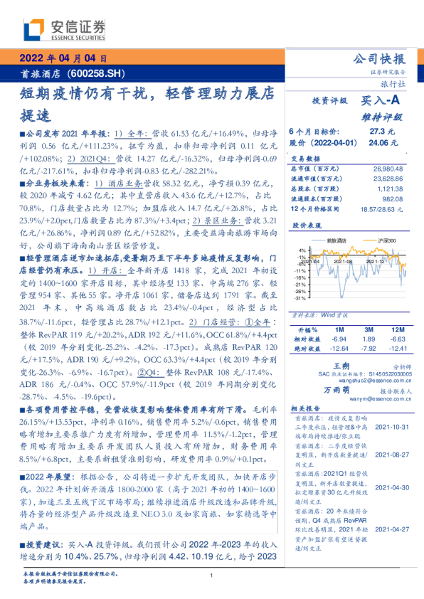 短期疫情仍有干扰，轻管理助力展店提速