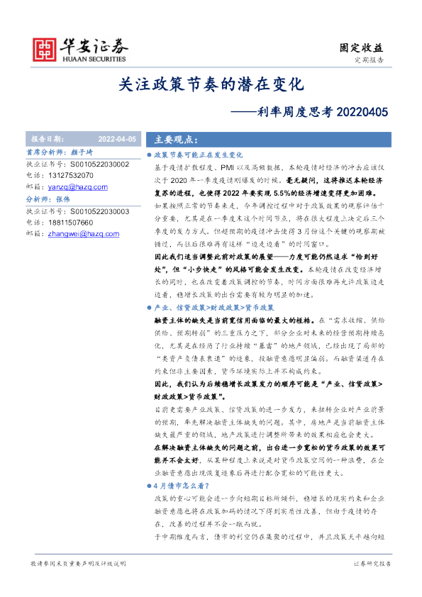 利率周度思考：关注政策节奏的潜在变化