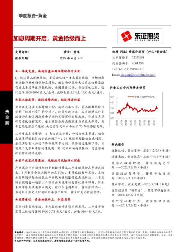 加息周期开启，黄金拾级而上
