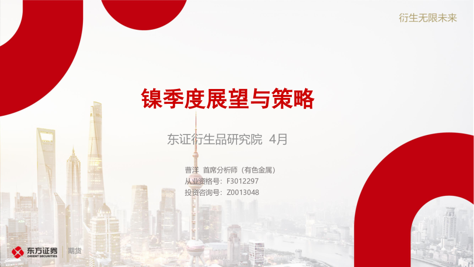 镍季度展望与策略