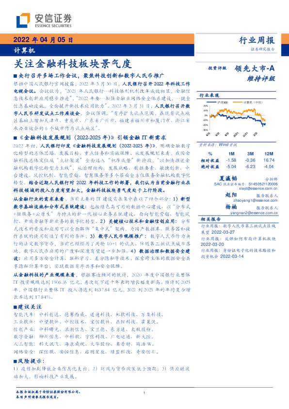 关注金融科技板块景气度