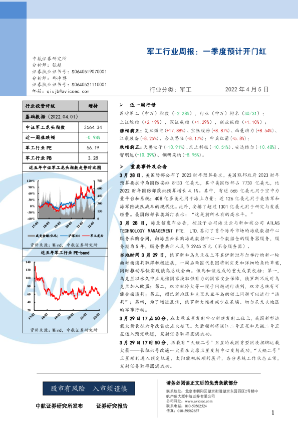 军工行业周报：一季度预计开门红