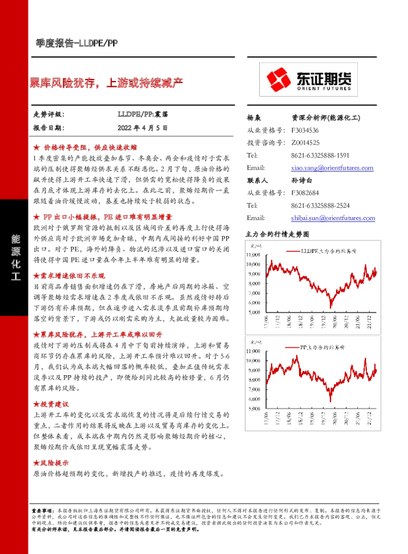累库风险犹存，上游或持续减产
