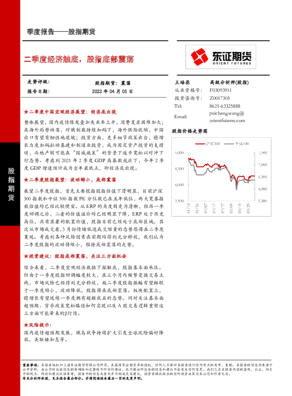二季度经济触底，股指底部震荡
