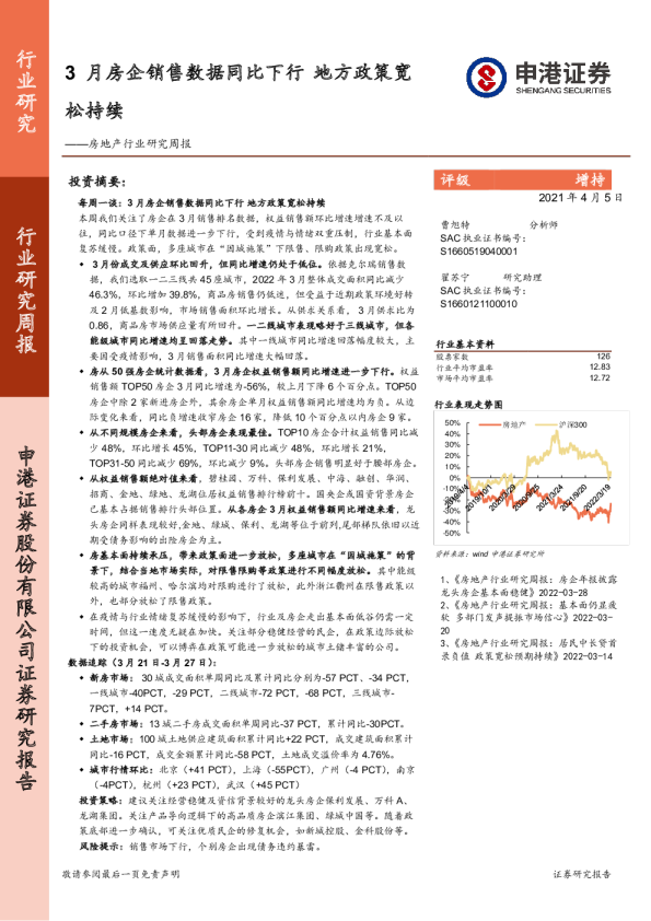 房地产行业研究周报：3月房企销售数据同比下行，地方政策宽松持续