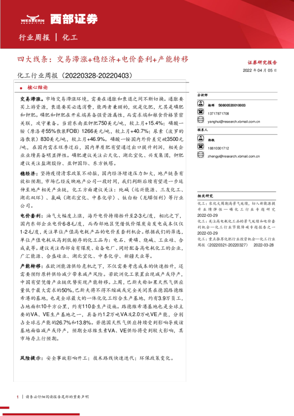 化工行业周报：四大线条，交易滞涨+稳经济+电价套利+产能转移