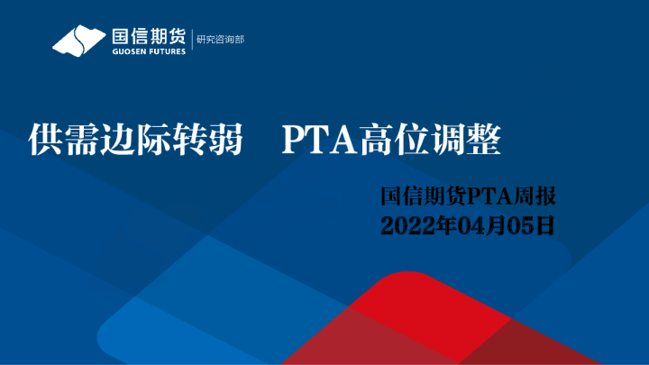 PTA周报：供需边际转弱 PTA高位调整