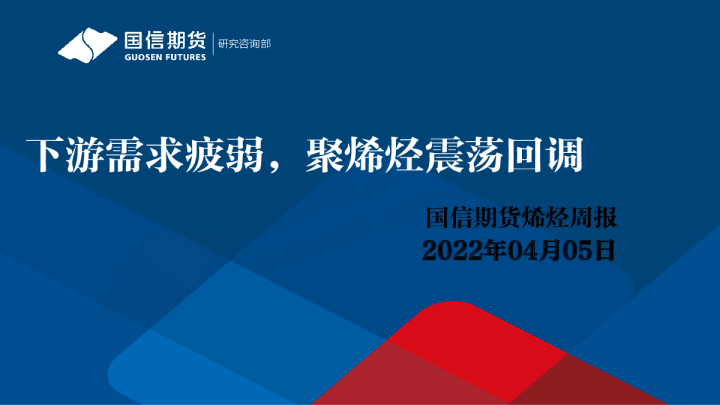 烯烃周报：下游需求疲弱，聚烯烃震荡回调