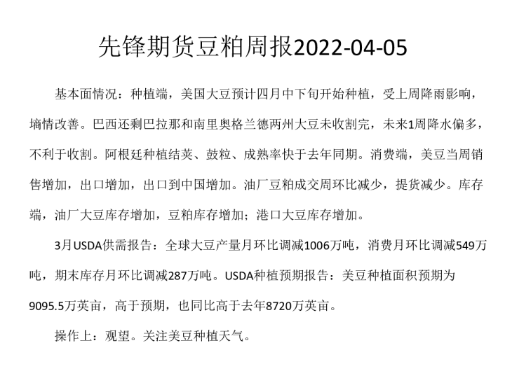 豆粕周报