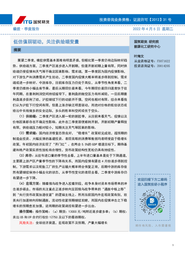 橡胶·季度报告：低估值弱驱动，关注供给端变量