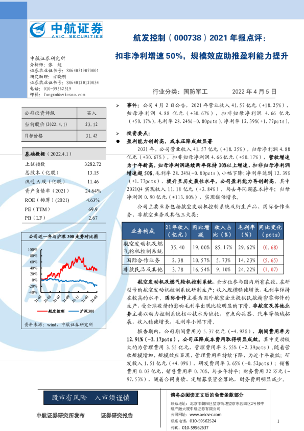 2021年报点评：扣非净利增速50%，规模效应助推盈利能力提升