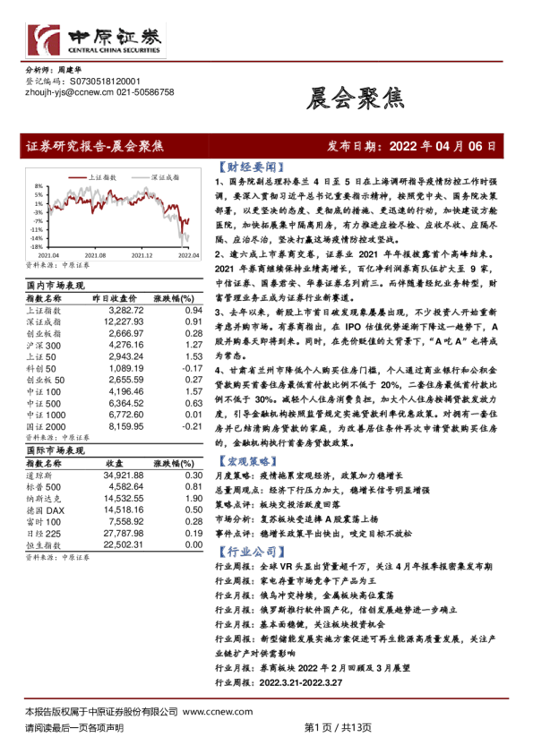 中原证券晨会聚焦