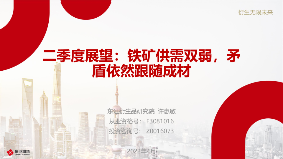 二季度展望：铁矿供需双弱，矛盾依然跟随成材