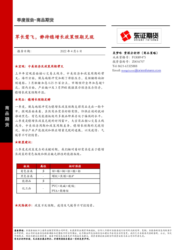 草长莺飞，静待稳增长政策预期兑现