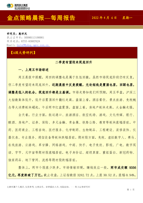 金点策略晨报—每周报告