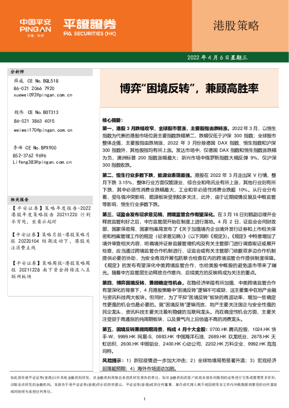 港股策略：博弈“困境反转”，兼顾高胜率