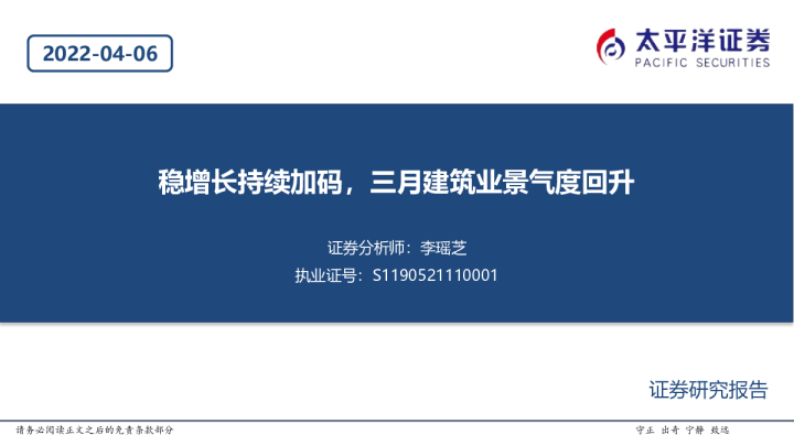 稳增长持续加码，三月建筑业景气度回升