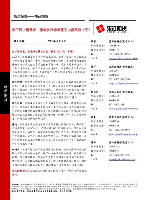 自下而上看需求：稳增长及春季复工力度跟踪（五）