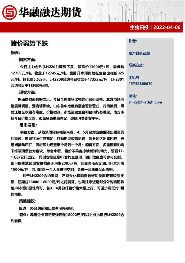 生猪日报：猪价弱势下跌