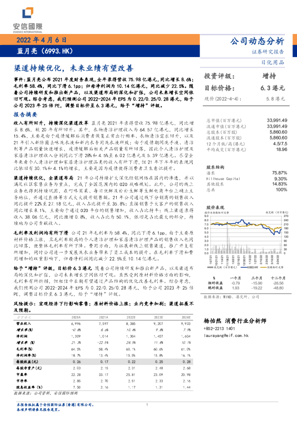 渠道持续优化，未来业绩有望改善