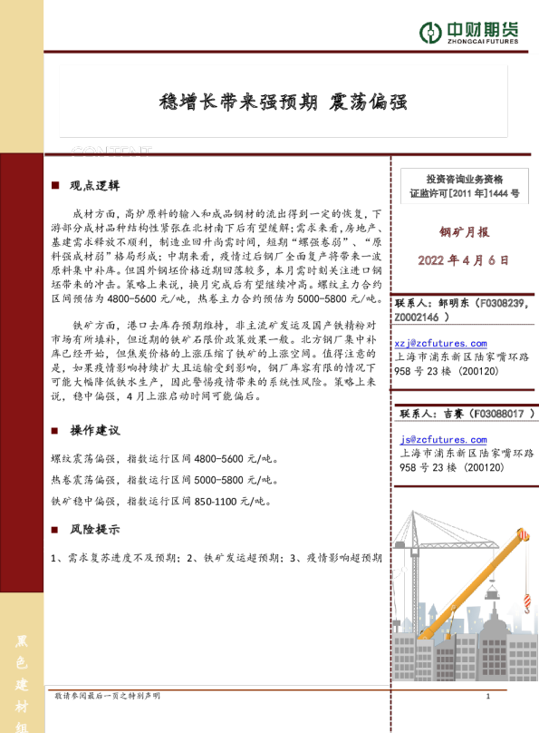 钢矿月报：稳增长带来强预期 震荡偏强