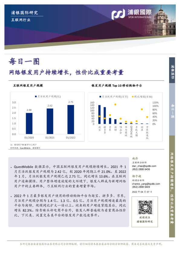 每日一图：网络银发用户持续增长，性价比成重要考量