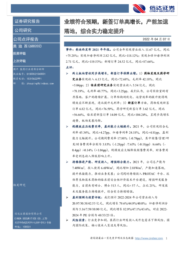 业绩符合预期，新签订单高增长，产能加速落地，综合实力稳定提升