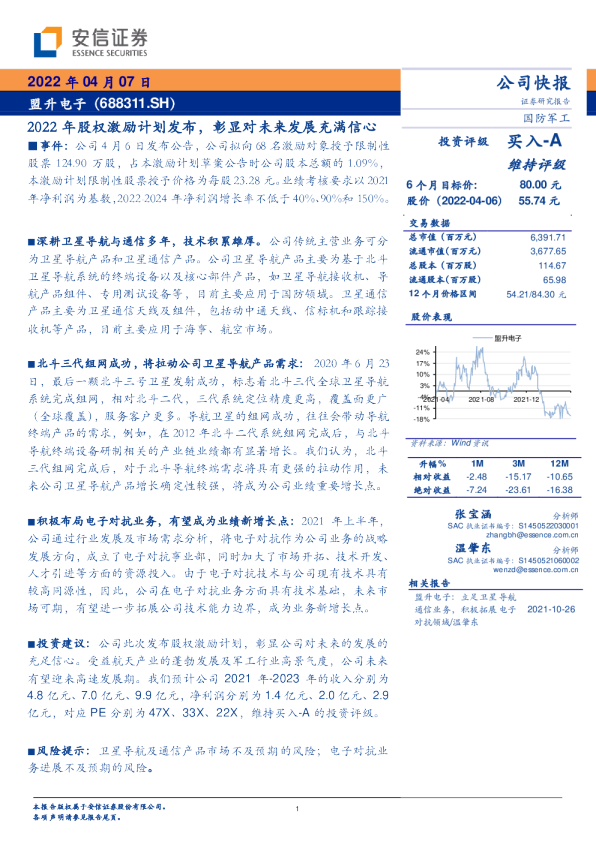 2022年股权激励计划发布，彰显对未来发展充满信心