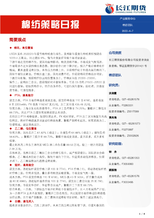 棉纺策略日报