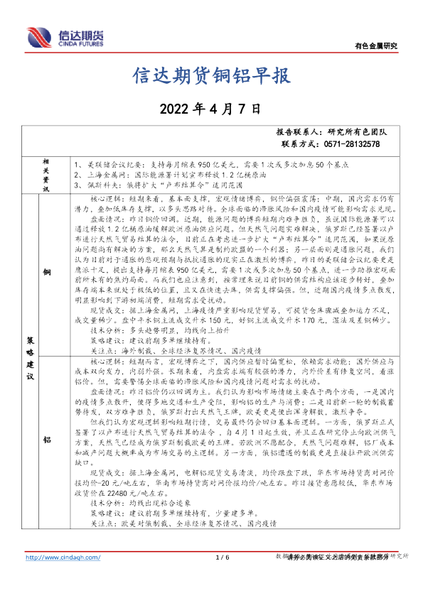 铜铝早报
