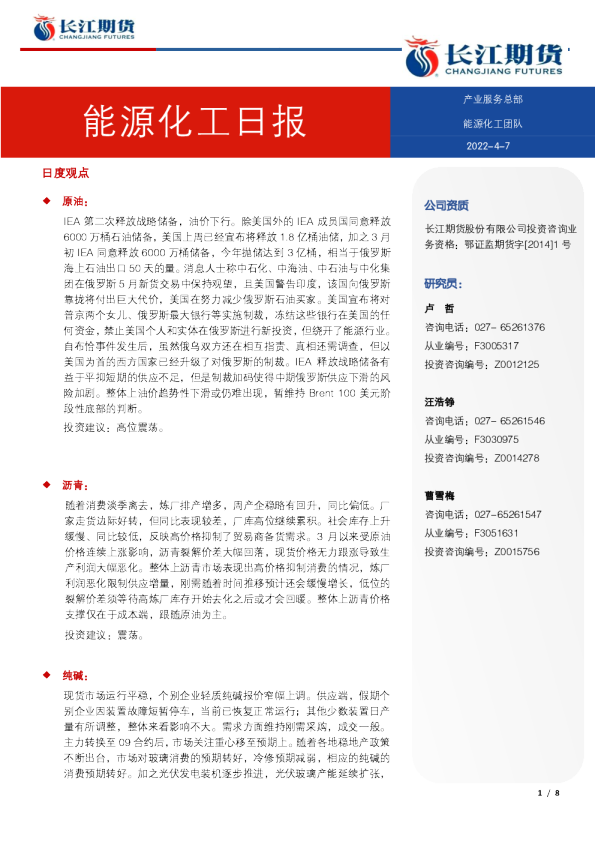 能源化工日报