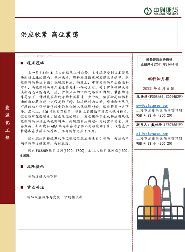 供应收紧，高位震荡目录