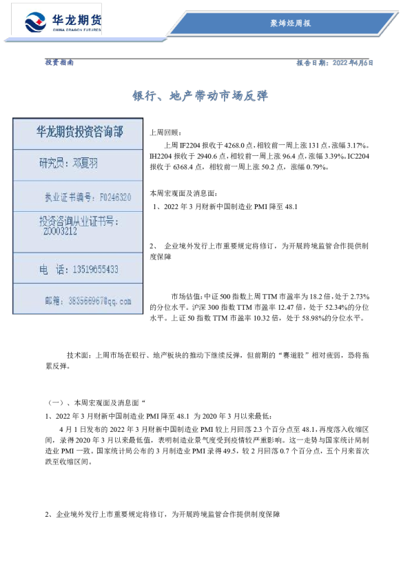 聚烯烃周报：银行、地产带动市场反弹