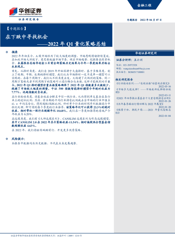 2022年Q1量化策略总结：在下跌中寻找机会