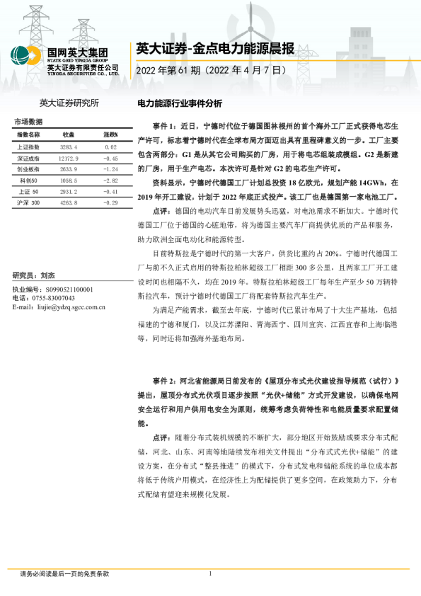金点电力能源晨报2022年第61期