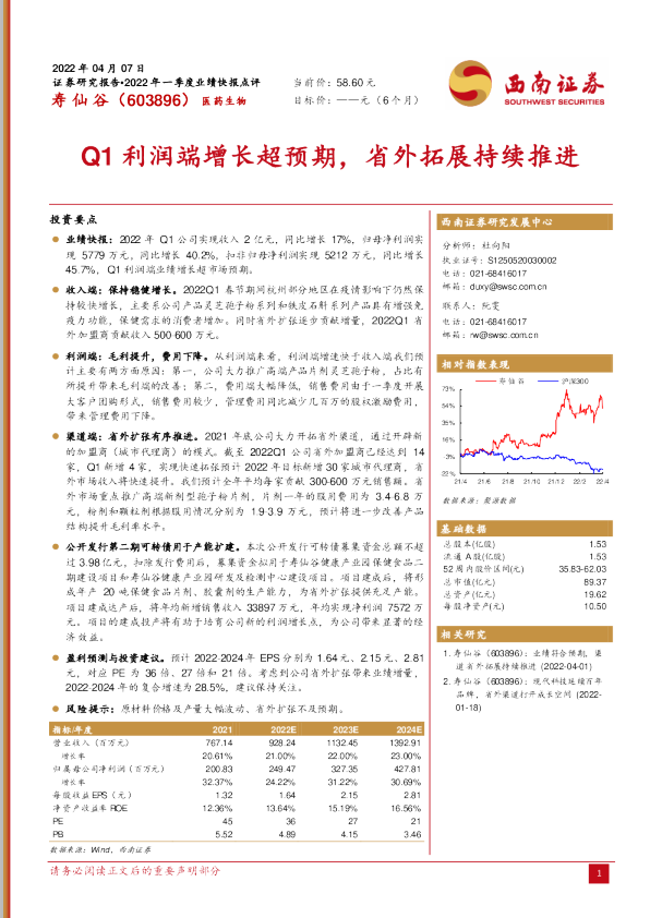 Q1利润端增长超预期，省外拓展持续推进