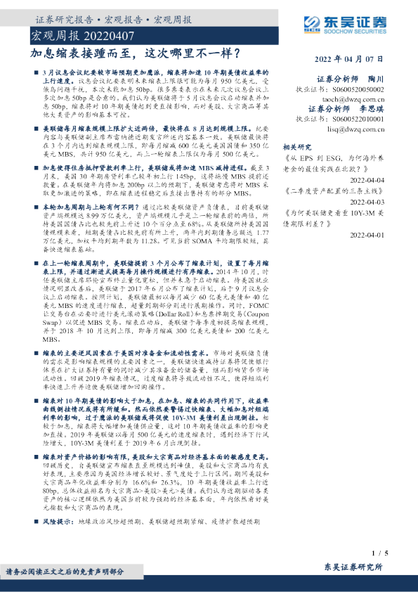 加息缩表接踵而至，这次哪里不一样？