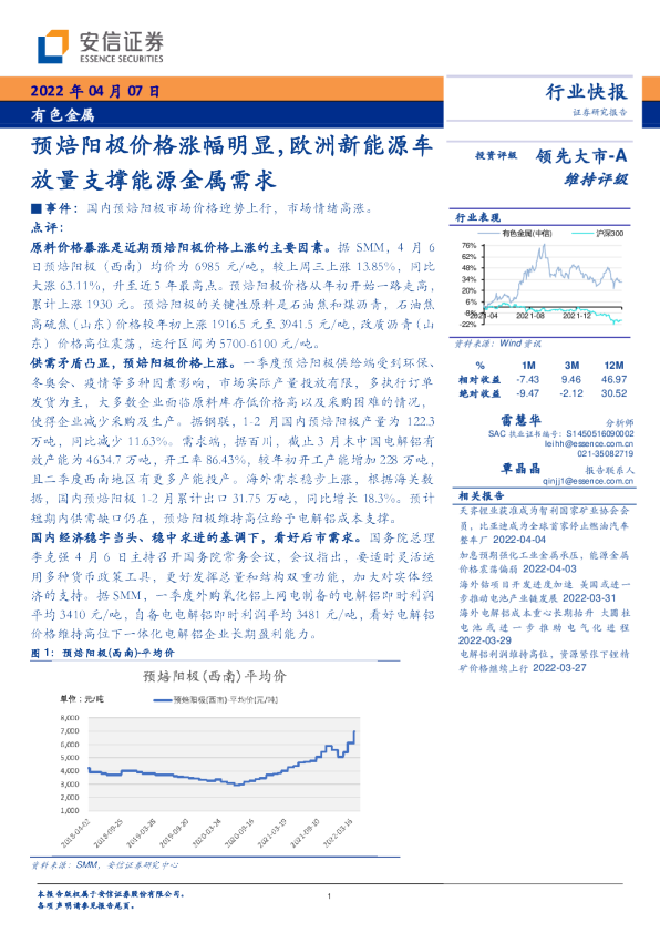 预焙阳极价格涨幅明显，欧洲新能源车放量支撑能源金属需求