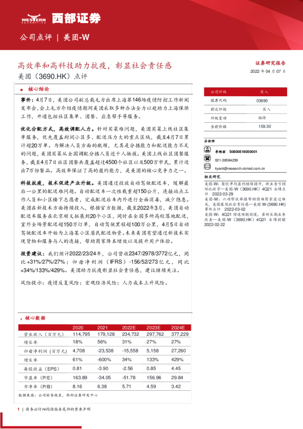 高效率和高科技助力抗疫，彰显社会责任感