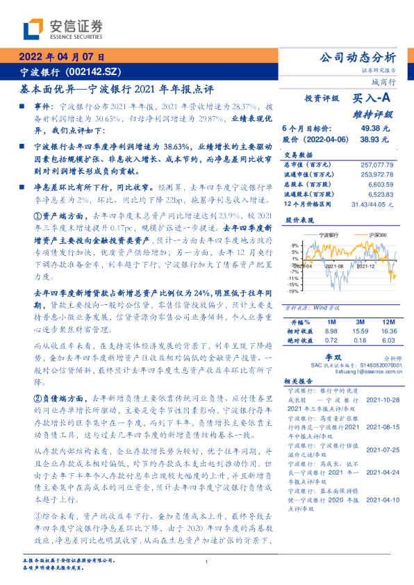 宁波银行2021年年报点评：基本面优异